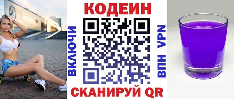 Codein Purple Drank  Тында 